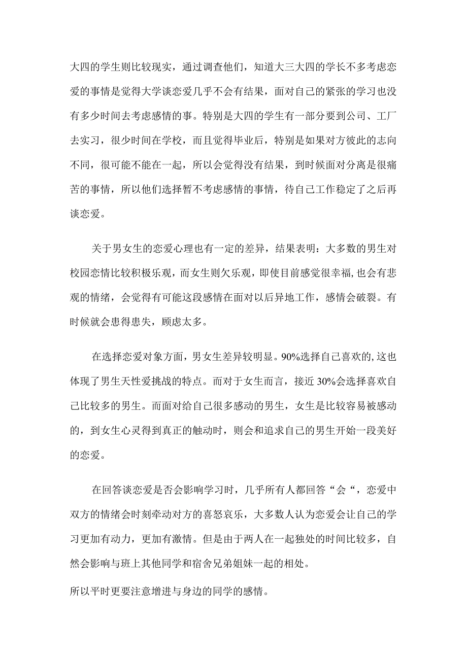 《思想道德修养与法律基础》社会调查报告_2.docx_第3页