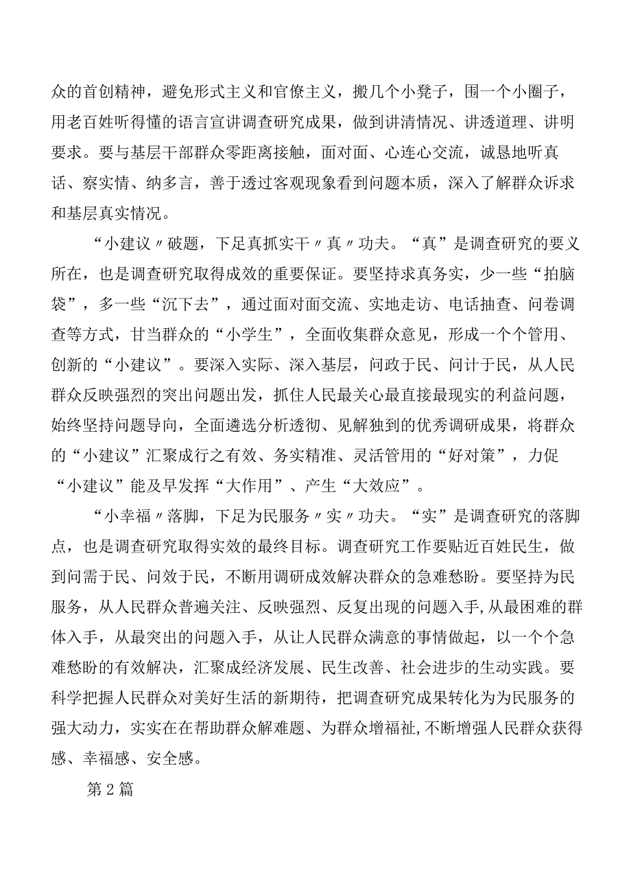 2023年第二阶段主题教育的研讨材料二十篇合集.docx_第2页