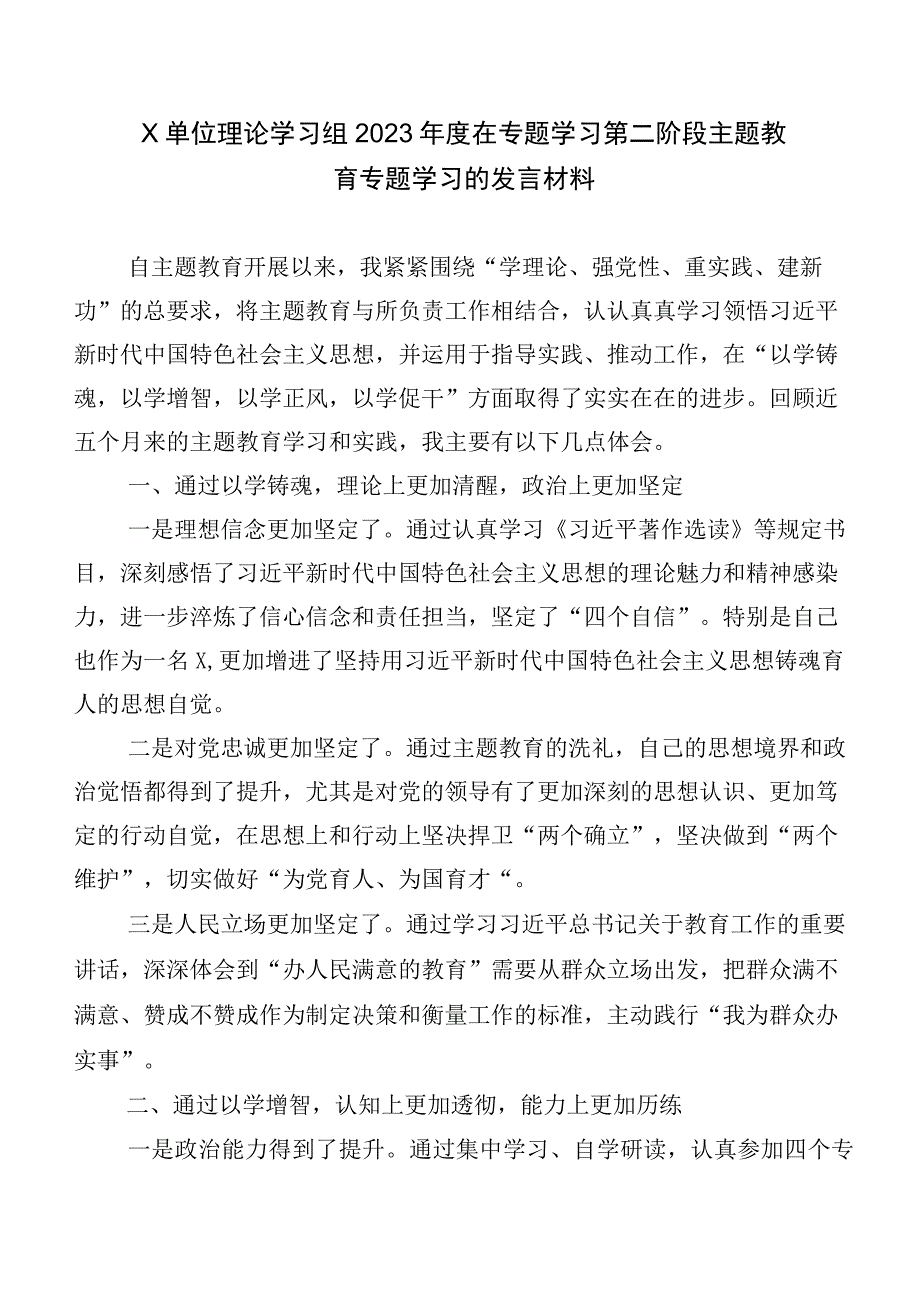 2023年第二阶段主题教育的研讨材料二十篇合集.docx_第3页