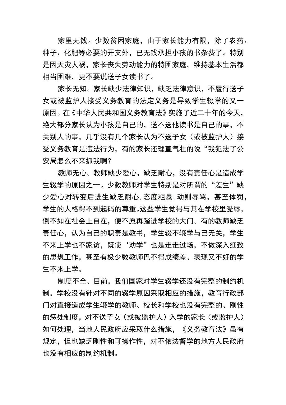 5、麻栗坡县第二小学学生辍学的原因分析.docx_第2页