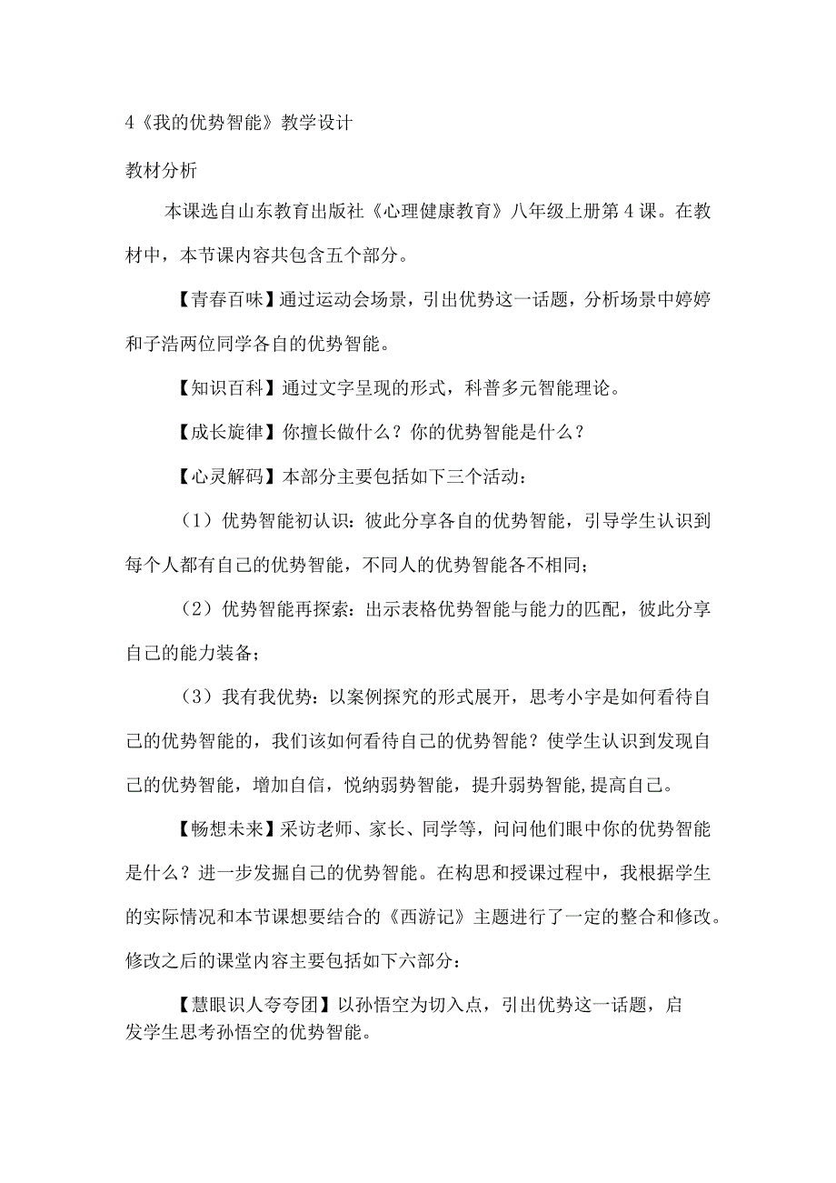 《我的优势智能》教学设计 心理健康教育八年级上册.docx_第1页