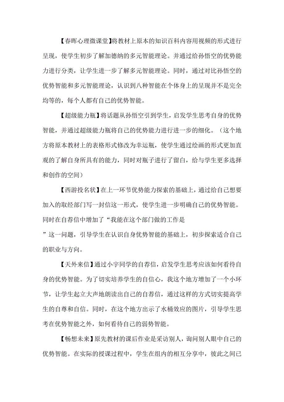 《我的优势智能》教学设计 心理健康教育八年级上册.docx_第2页