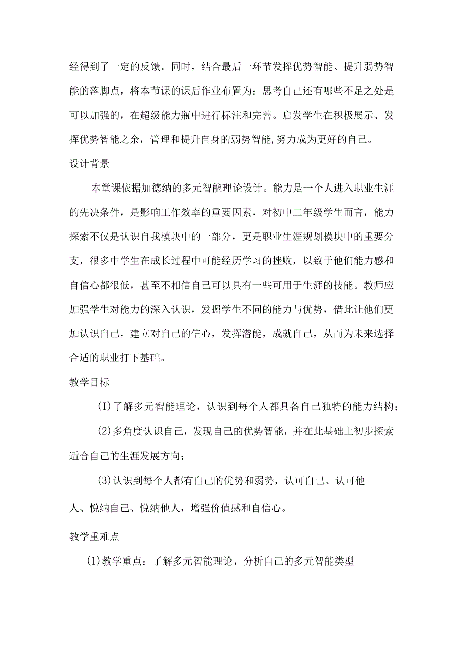 《我的优势智能》教学设计 心理健康教育八年级上册.docx_第3页