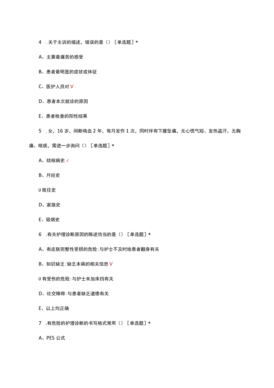 2023护理评估专项考核试题.docx_第2页