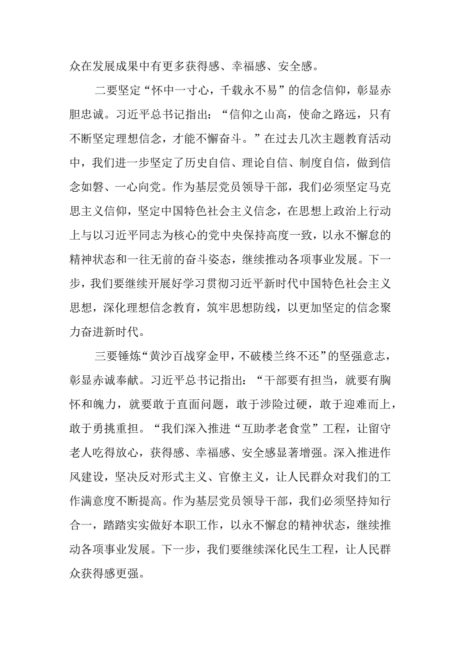 2023年度领导干部主题教育读书班交流发言提纲模板材料.docx_第2页