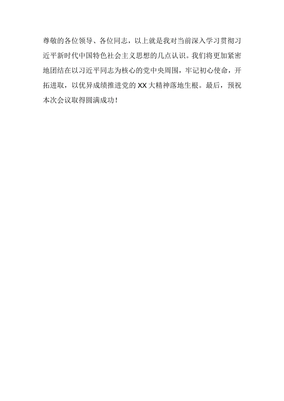 2023年度领导干部主题教育读书班交流发言提纲模板材料.docx_第3页