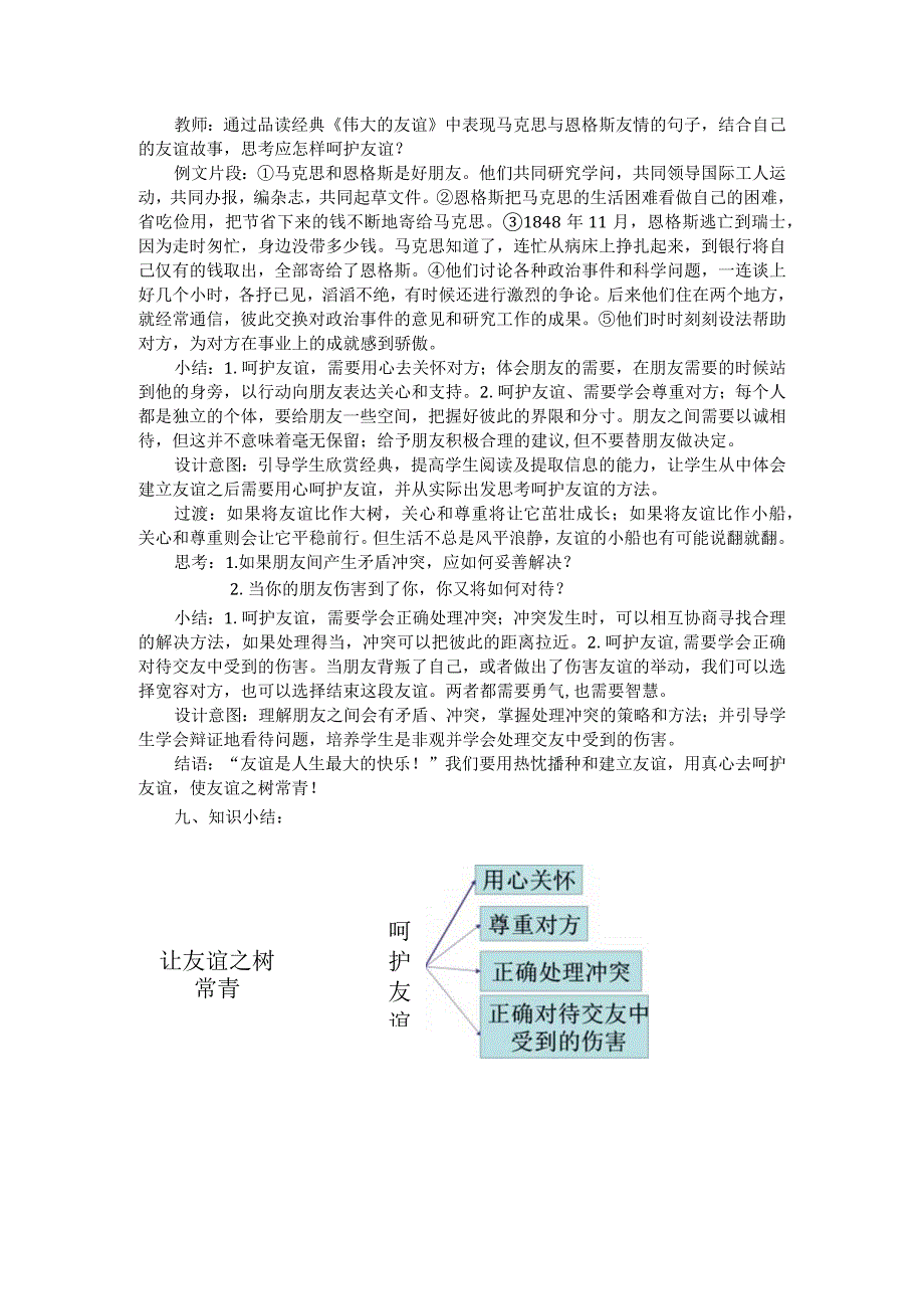 《让友谊之树常青》微课_《让友谊之树常青》微课教学设计-道德与法治-新城区-x中学-x微课公开课教案教学设计课件.docx_第2页