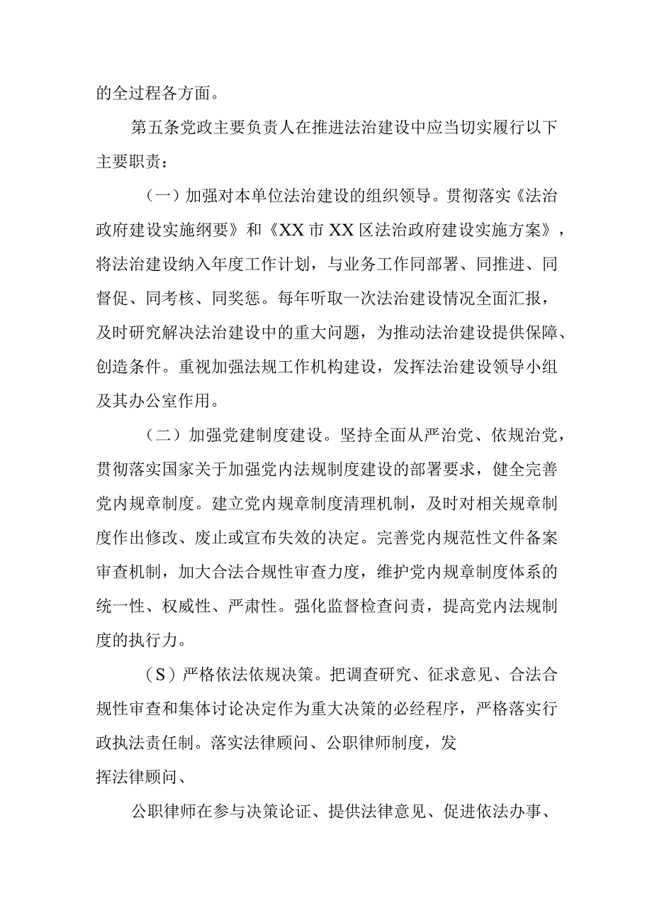 XX区市场监督管理局党政主要负责人履行推进法治建设第一责任人职责工作制度.docx_第2页