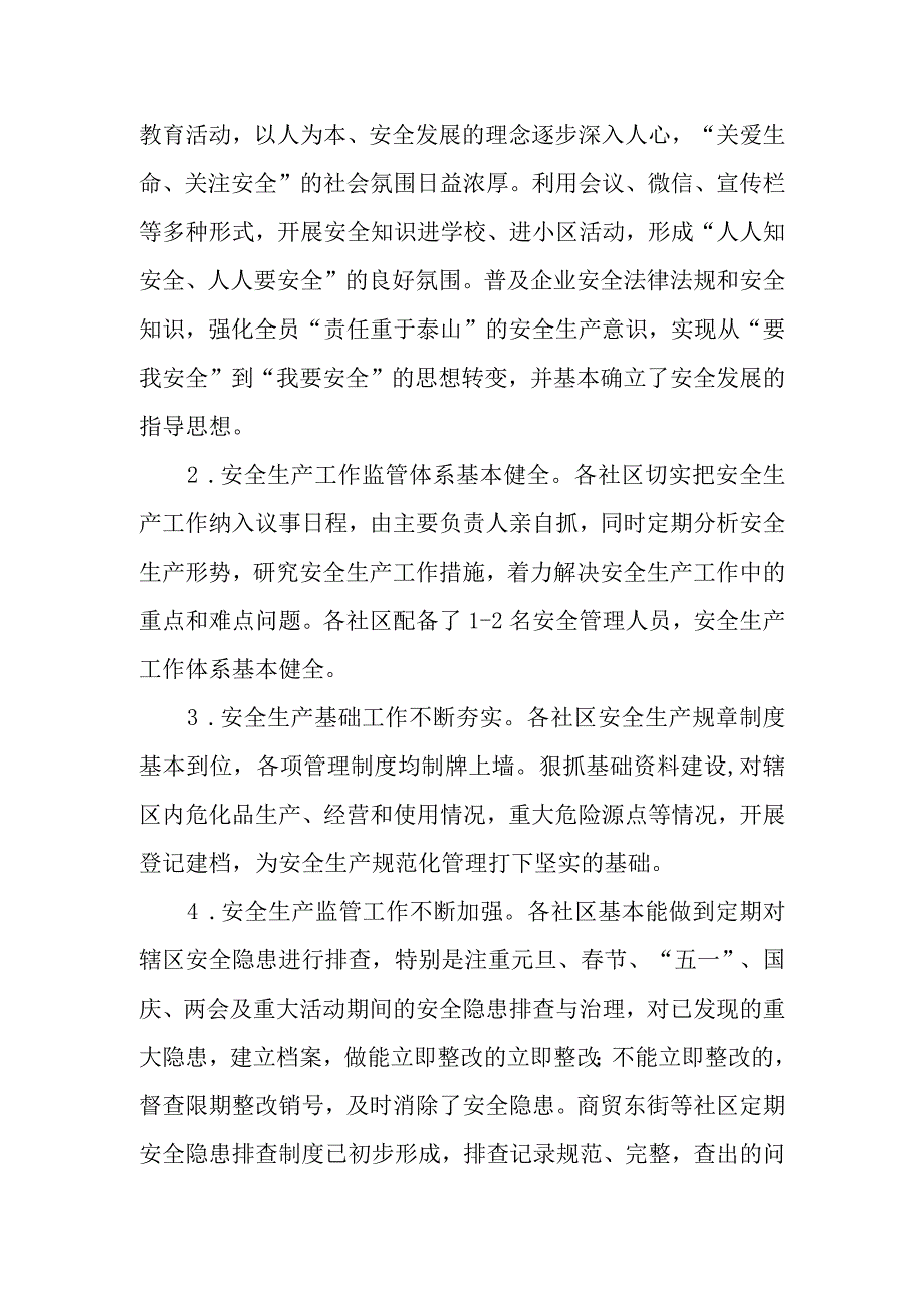 XX乡镇安全生产现状调研报告.docx_第2页