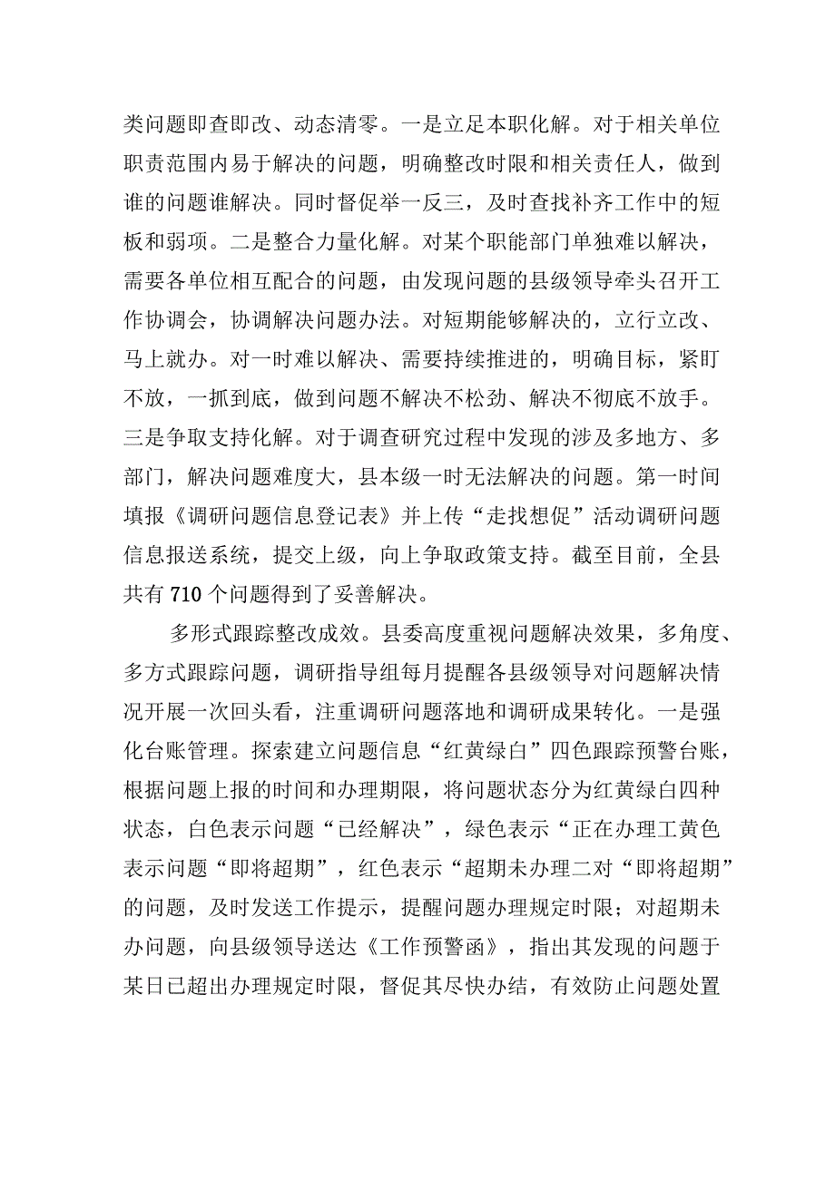 “三多”举措搞好“走找想促”活动.docx_第2页