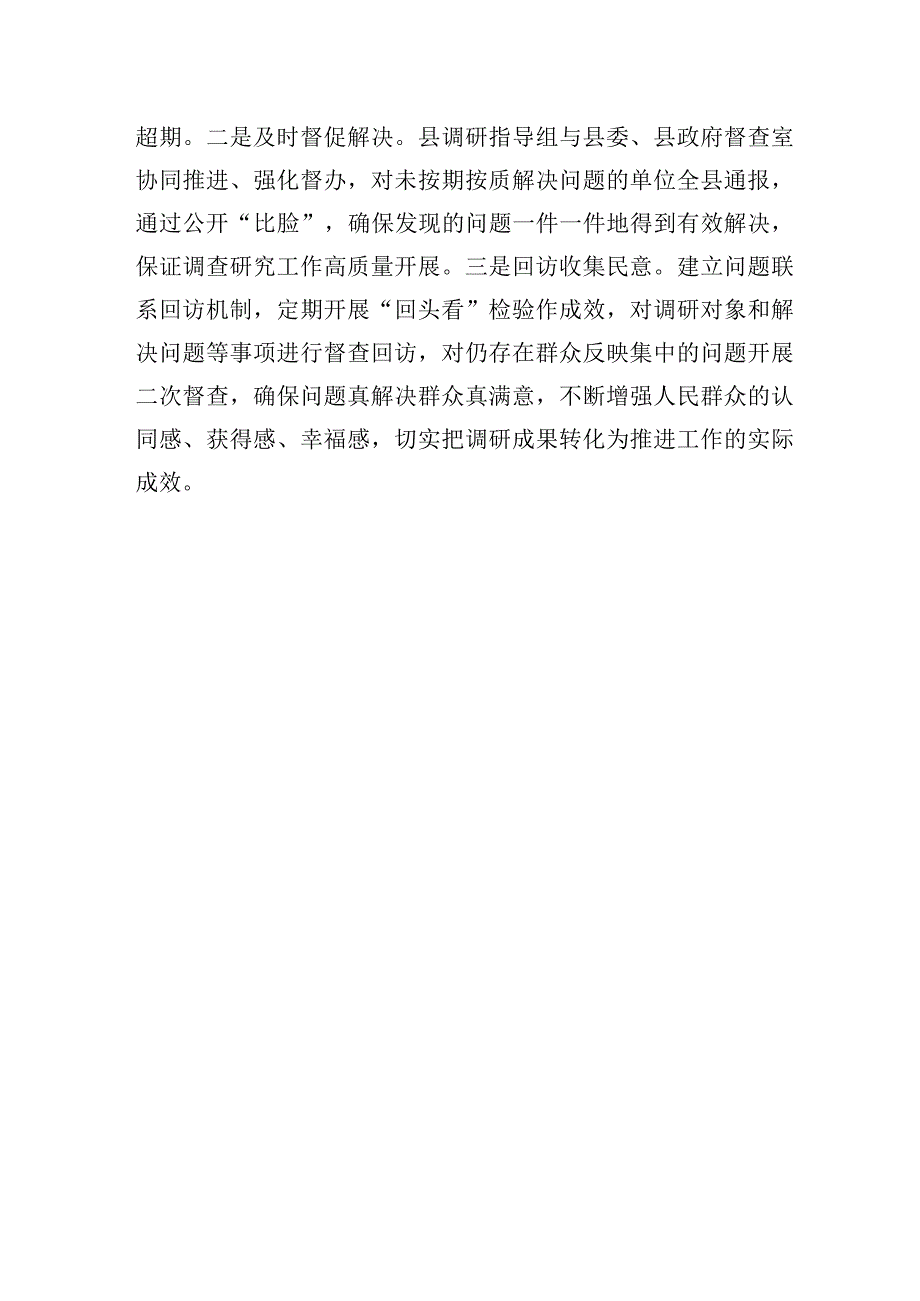 “三多”举措搞好“走找想促”活动.docx_第3页