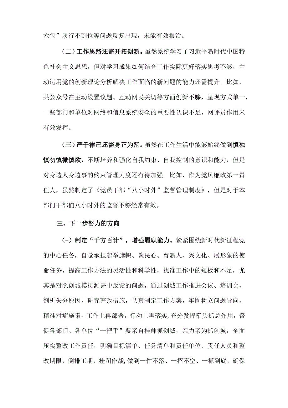 “干部要干、思路要清、律己要严”专题研讨发言稿供借鉴.docx_第2页