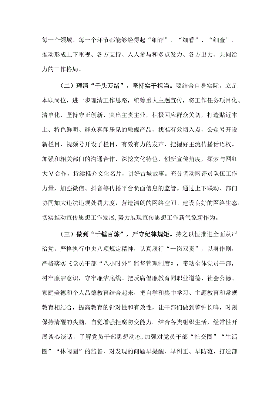 “干部要干、思路要清、律己要严”专题研讨发言稿供借鉴.docx_第3页