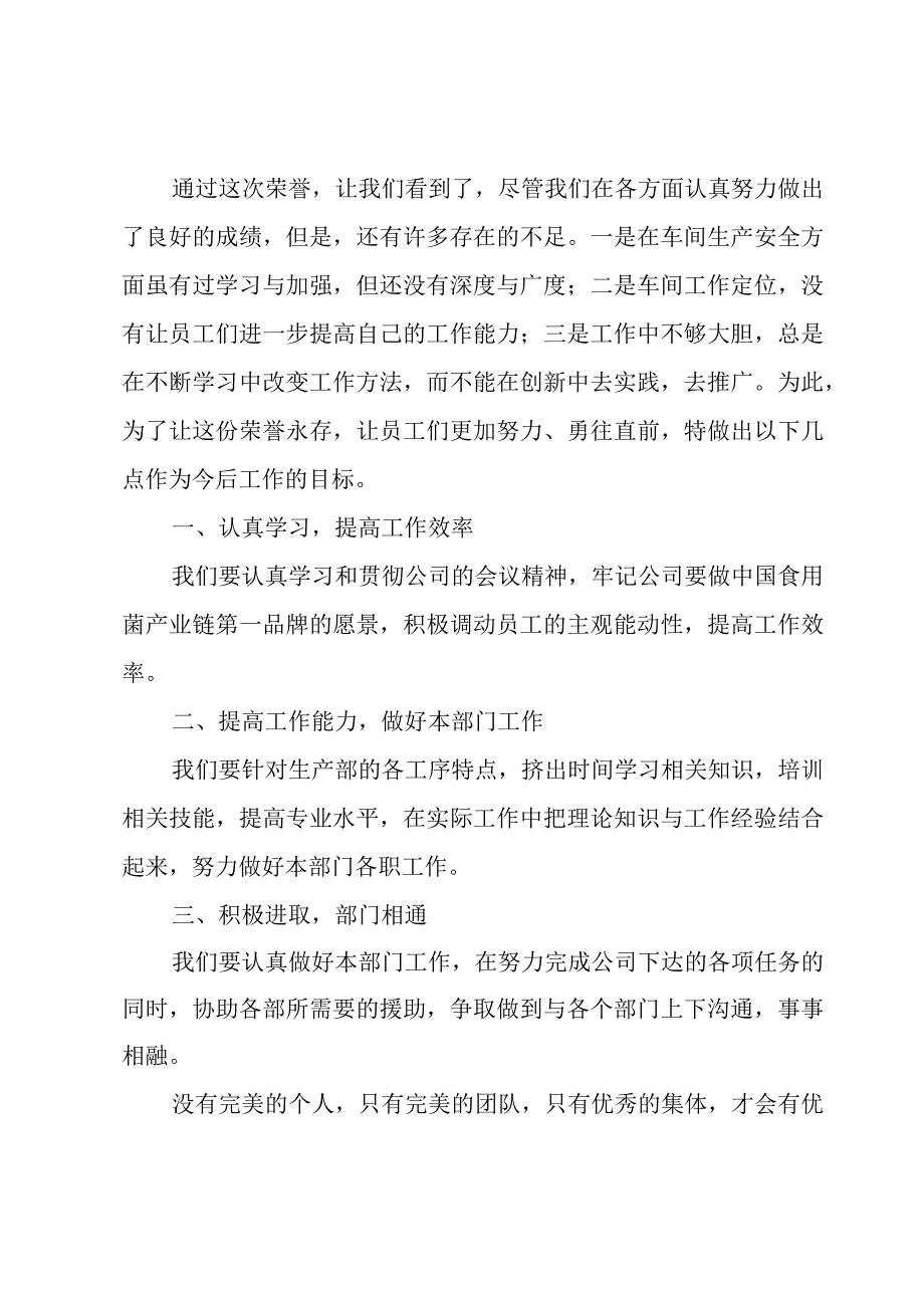 2023年度优秀团队发言稿.docx_第2页