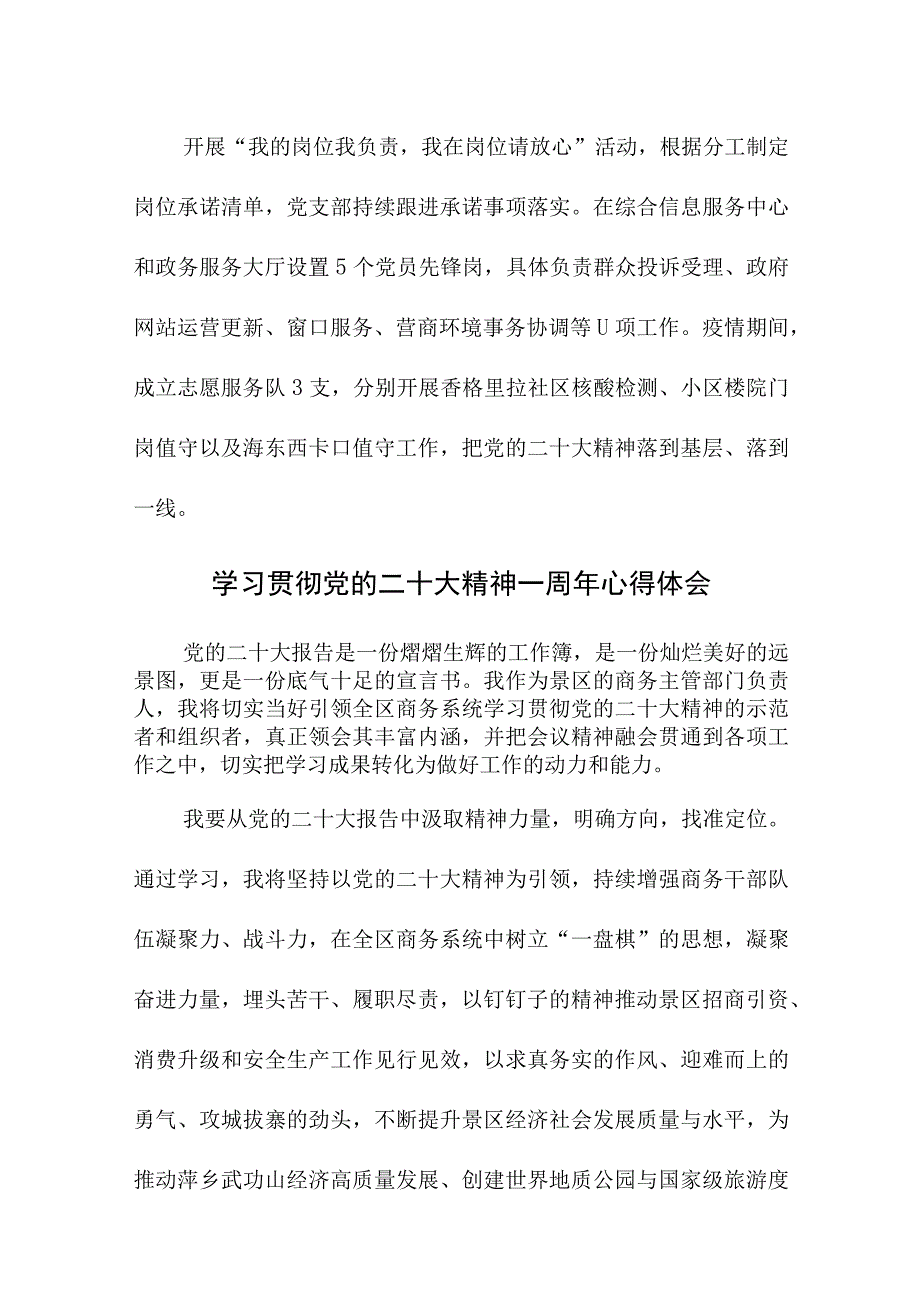 2023年学校校长学习贯彻党的二十大精神一周年个人心得体会合计8份.docx_第2页