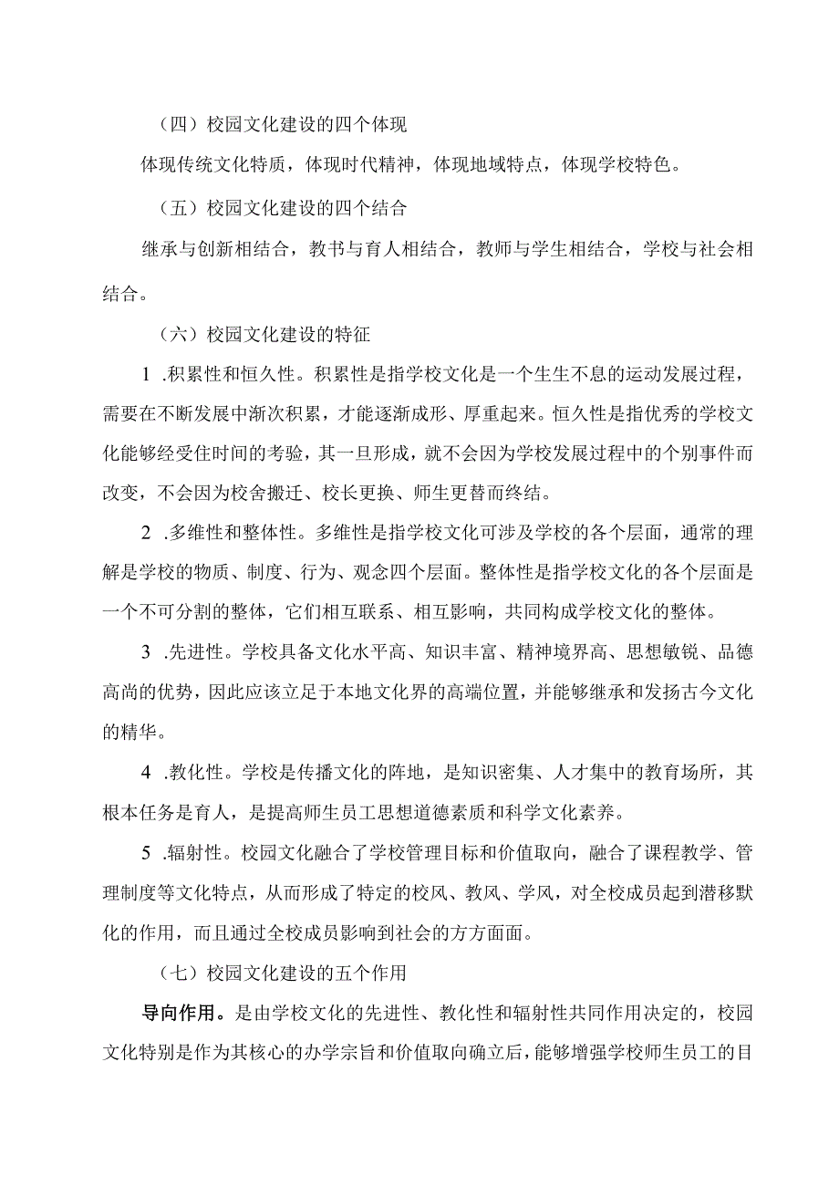 5、麻栗坡民族中学校园文化内涵阐释.docx_第2页