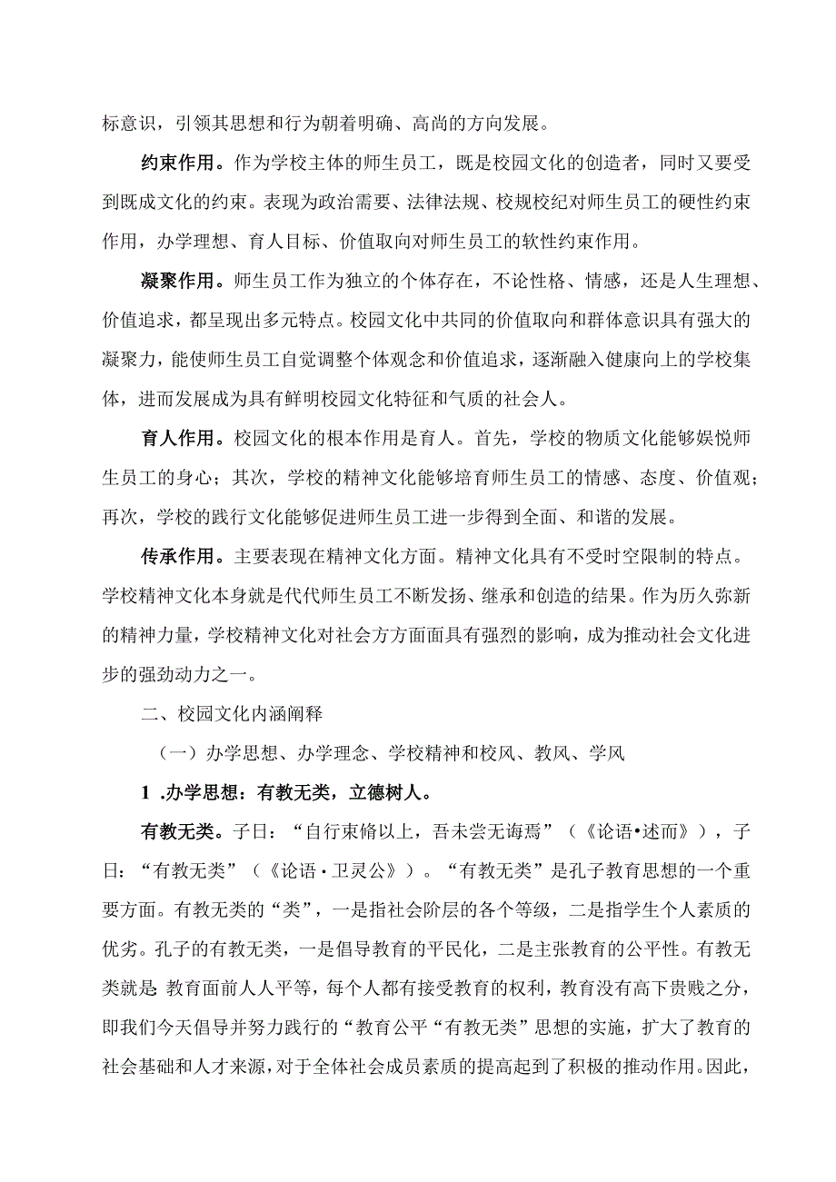 5、麻栗坡民族中学校园文化内涵阐释.docx_第3页