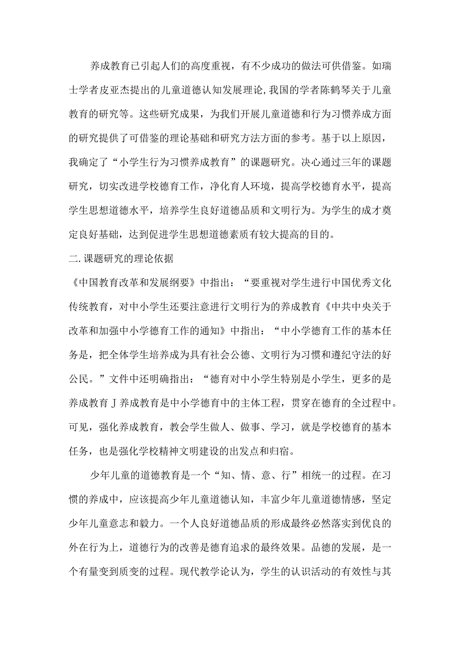 《健康行为习惯养成教育的研究》开题报告(1).docx_第3页