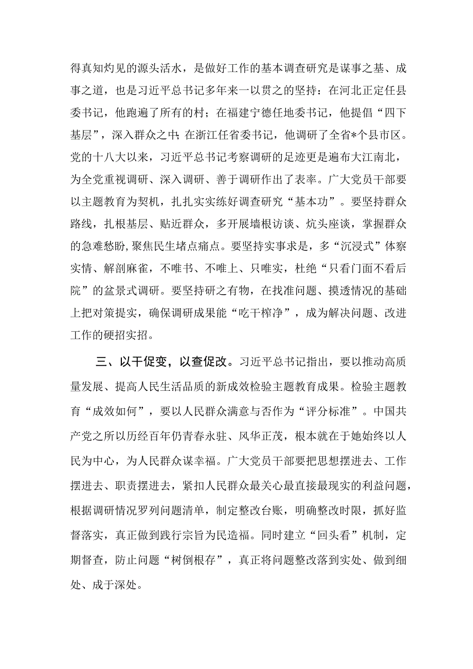 2023年10月第二批主题教育研讨发言材料5篇.docx_第2页