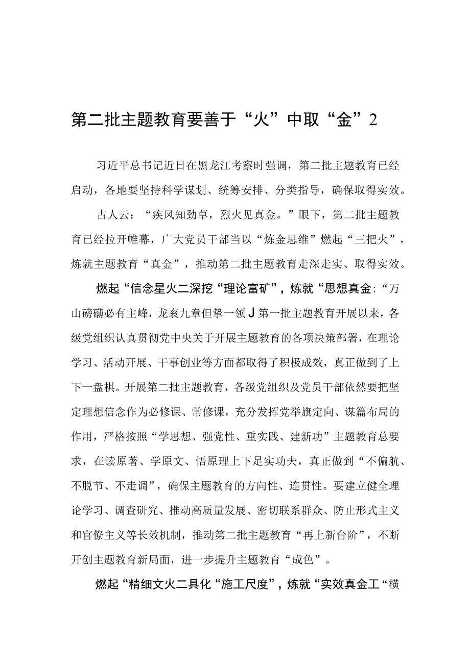 2023年10月第二批主题教育研讨发言材料5篇.docx_第3页