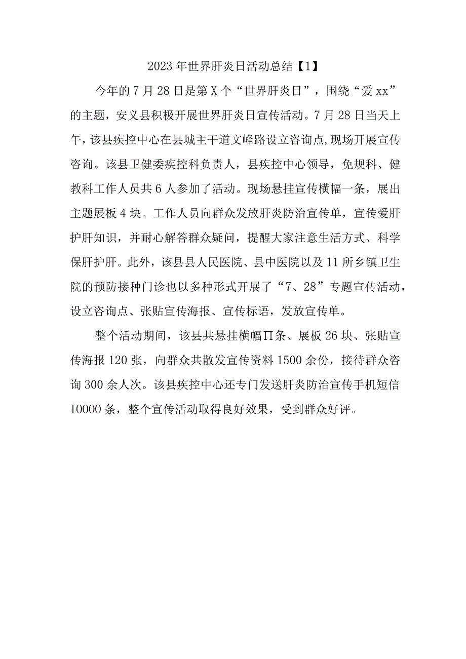 2023年世界肝炎日活动总结(1).docx_第1页