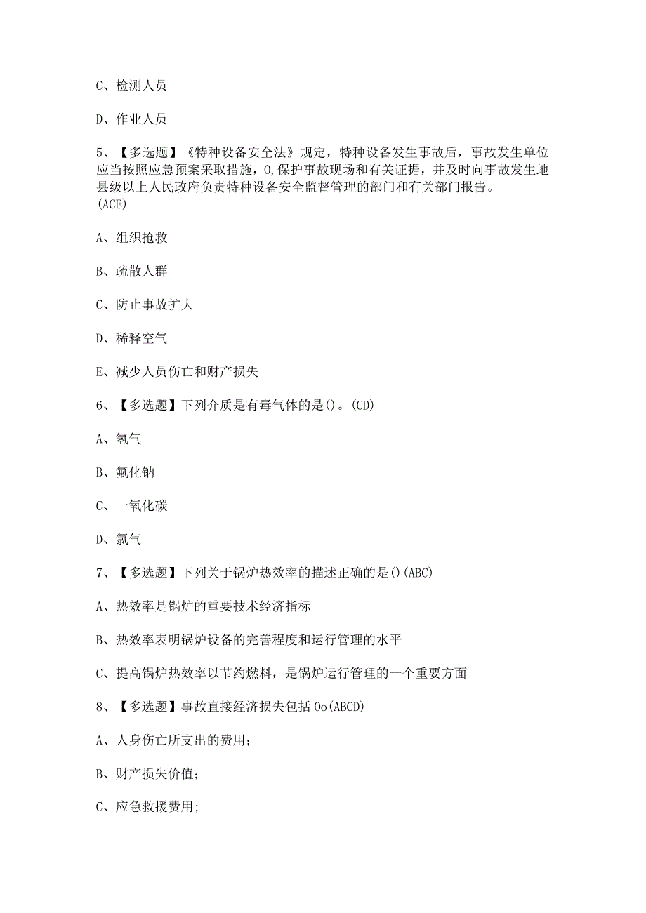 2023年【A特种设备相关管理（锅炉压力容器压力管道）】试题及解析.docx_第2页