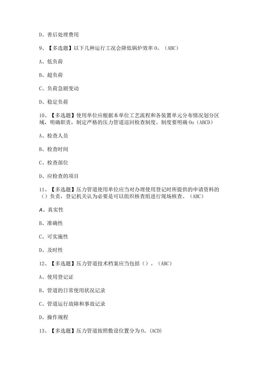 2023年【A特种设备相关管理（锅炉压力容器压力管道）】试题及解析.docx_第3页