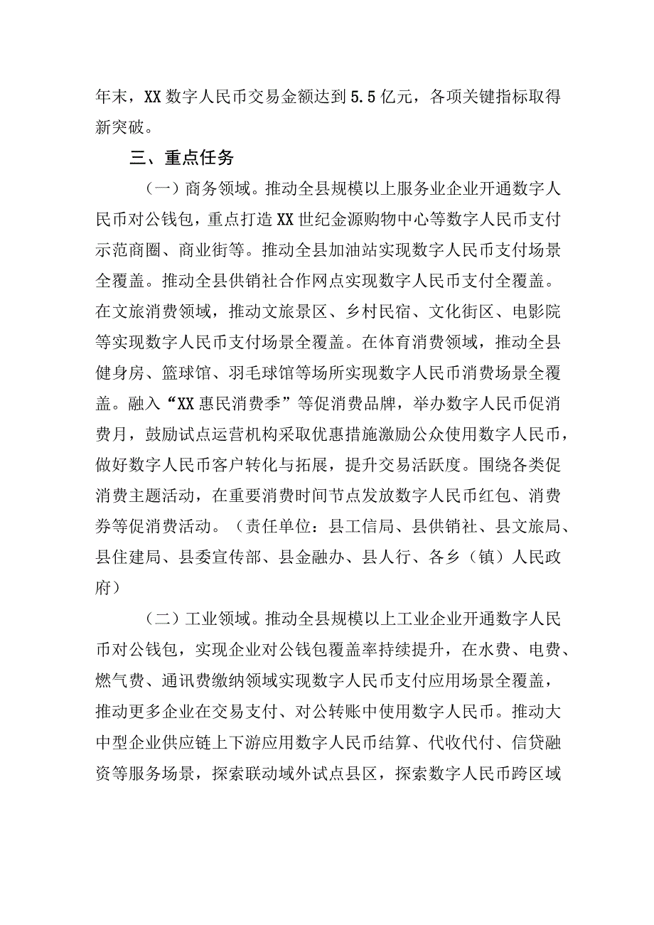 XX县2023年数字人民币试点行动计划.docx_第2页