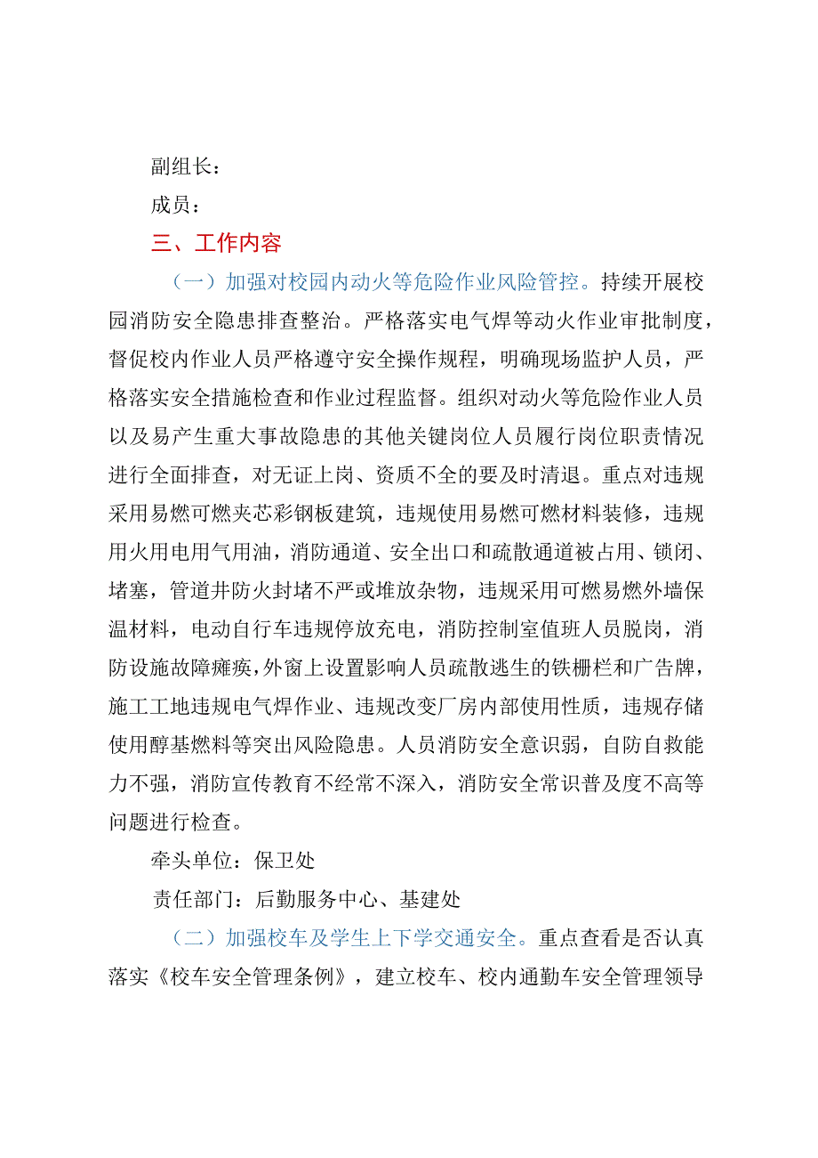 XX高校2023年秋季学期安全工作集中整治方案.docx_第2页