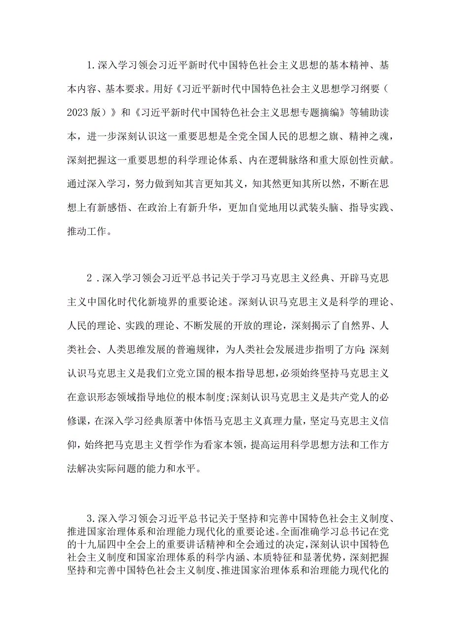 2023年主题教育专题内容学习计划学习安排与主题教育“六个必须坚持”专题学习研讨交流发言材料（2篇文）.docx_第2页