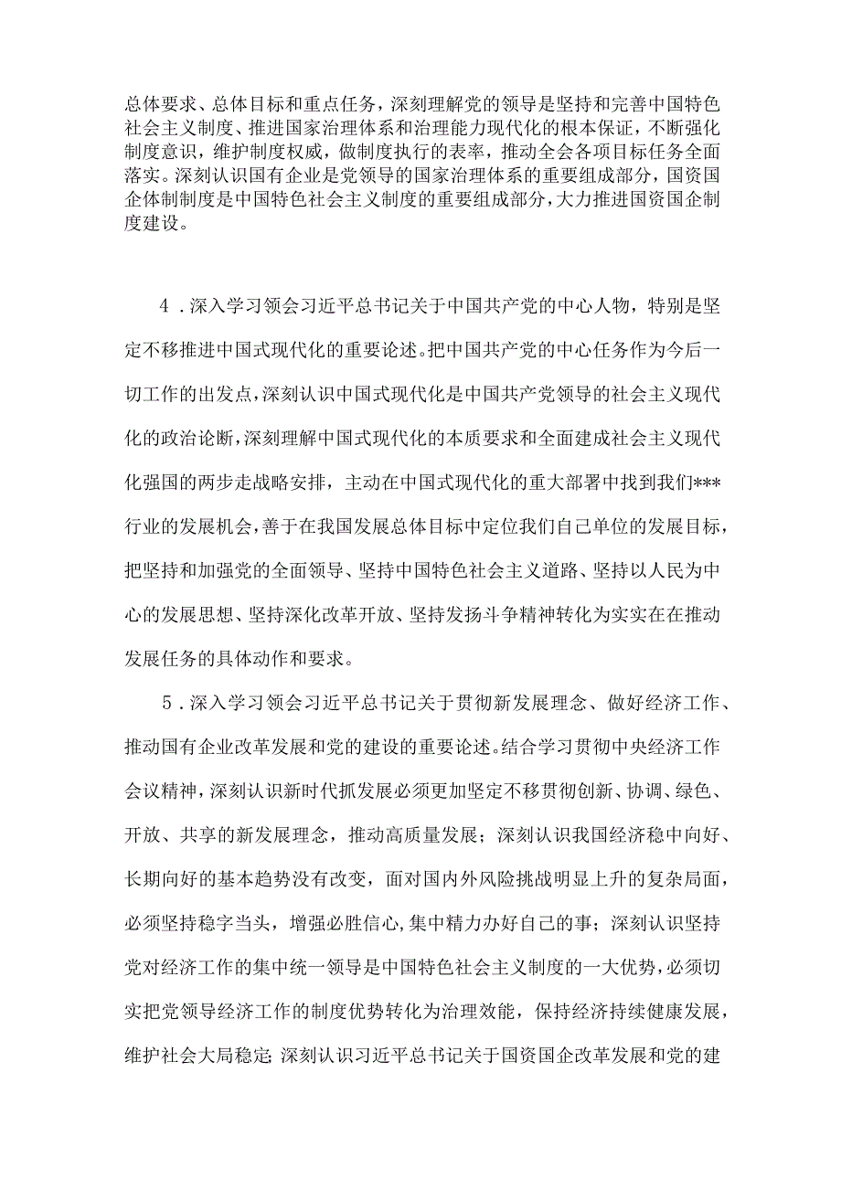 2023年主题教育专题内容学习计划学习安排与主题教育“六个必须坚持”专题学习研讨交流发言材料（2篇文）.docx_第3页