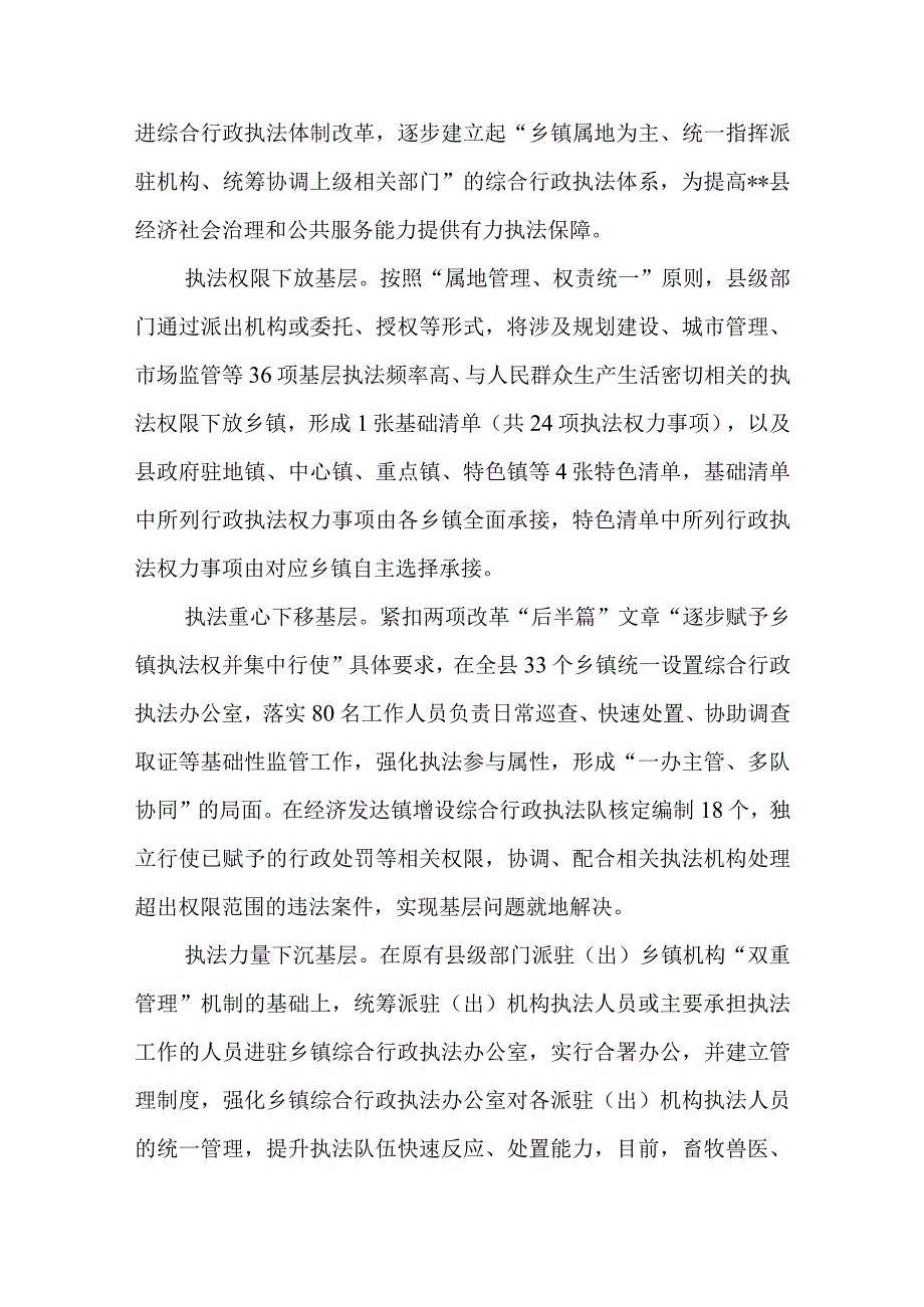 “四下基层”完善乡镇综合行政执法体系——完善乡镇综合行政执法体系有关做法、聚焦“三个一”深化基层便民服务——优化完善镇村便民服务.docx_第2页