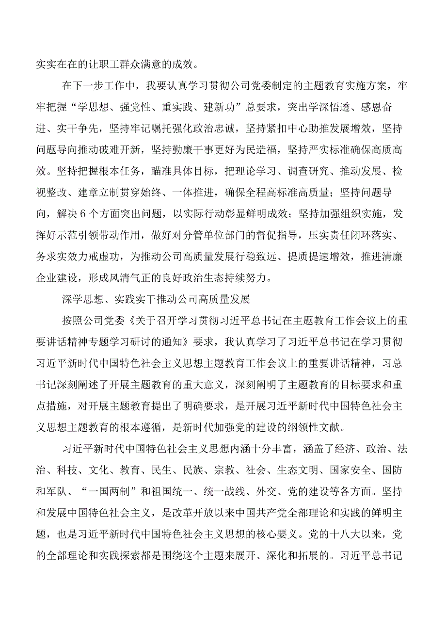 20篇2023年度第二批主题教育专题学习研讨交流发言材.docx_第2页