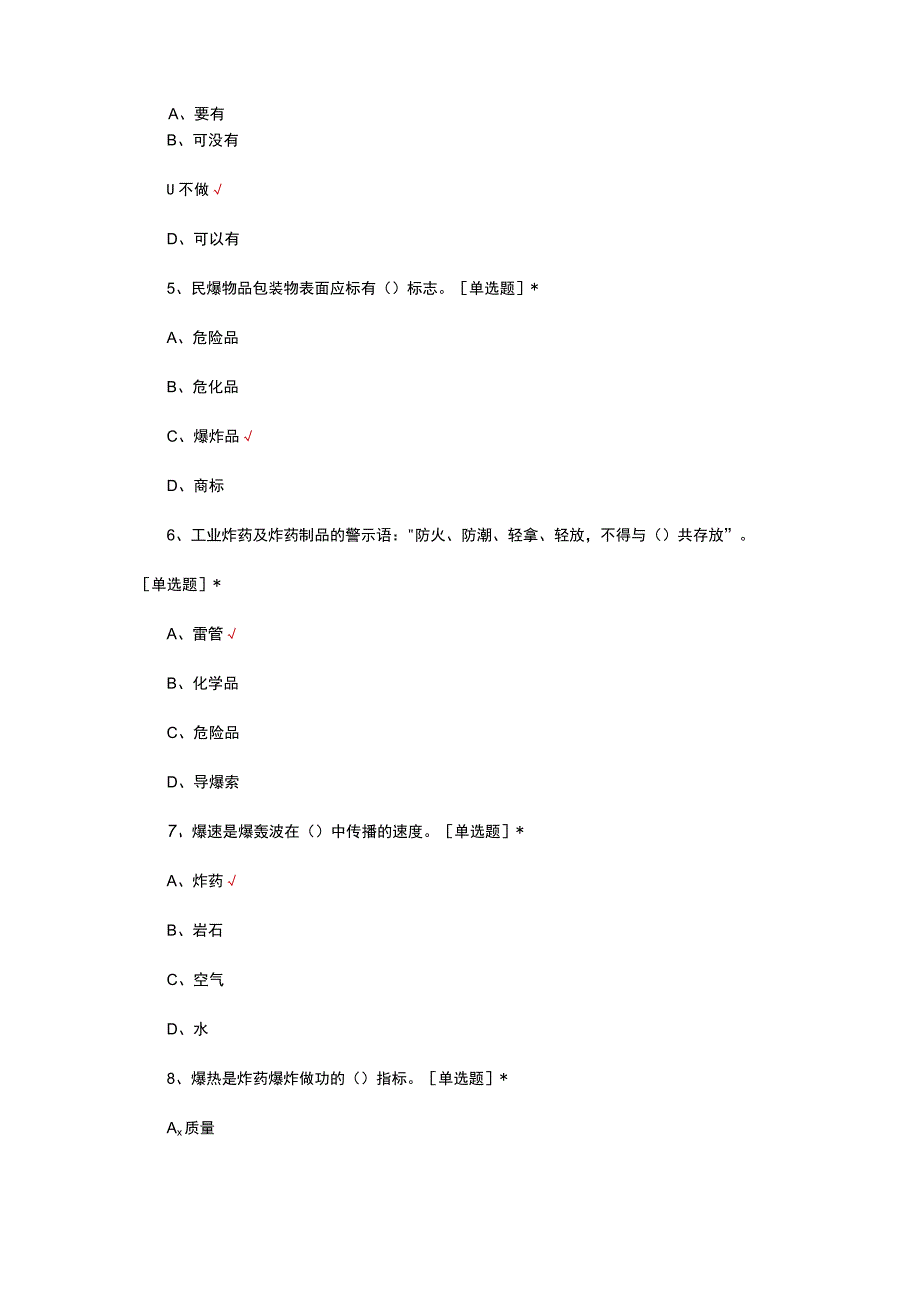 2023隧道爆破施工技术理论知识考核试题.docx_第2页