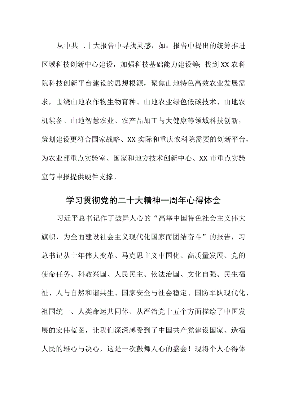 2023年燃气公司党员干部学习贯彻党的二十大精神一周年个人心得体会（汇编7份）.docx_第2页