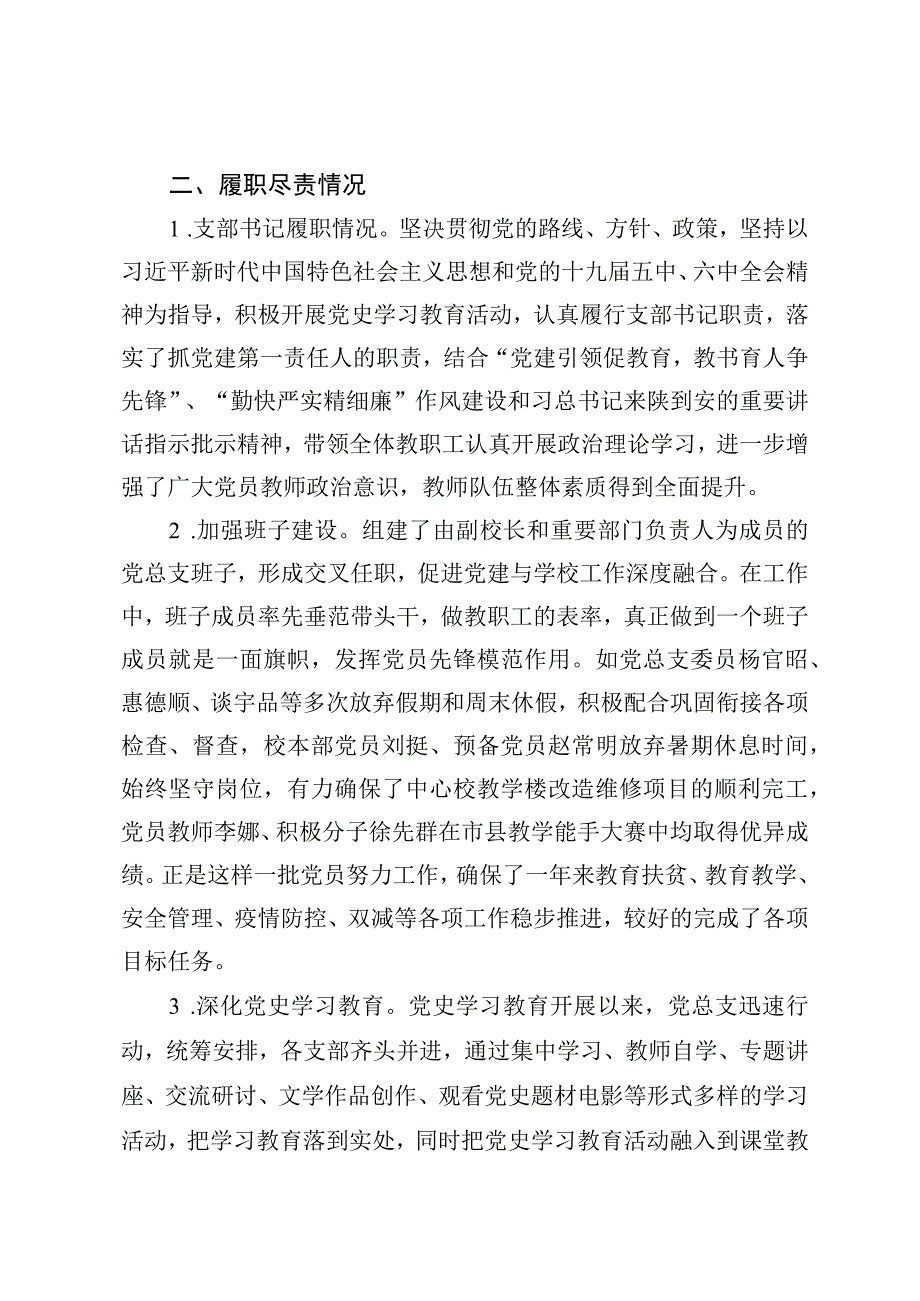 XX镇中心学校党总支书记抓党建述职报告 (2).docx_第2页