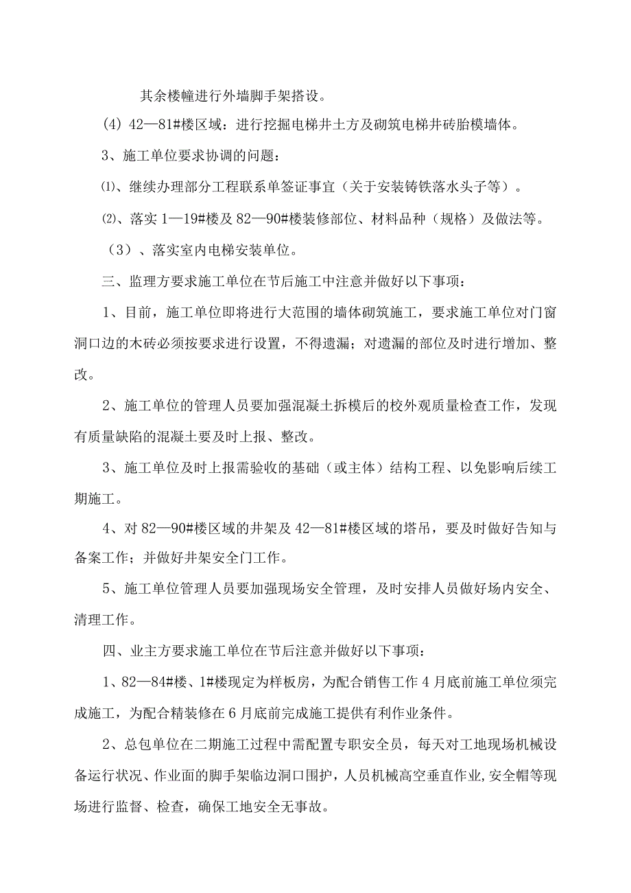 [监理资料]监理例会会议纪要(2).docx_第2页