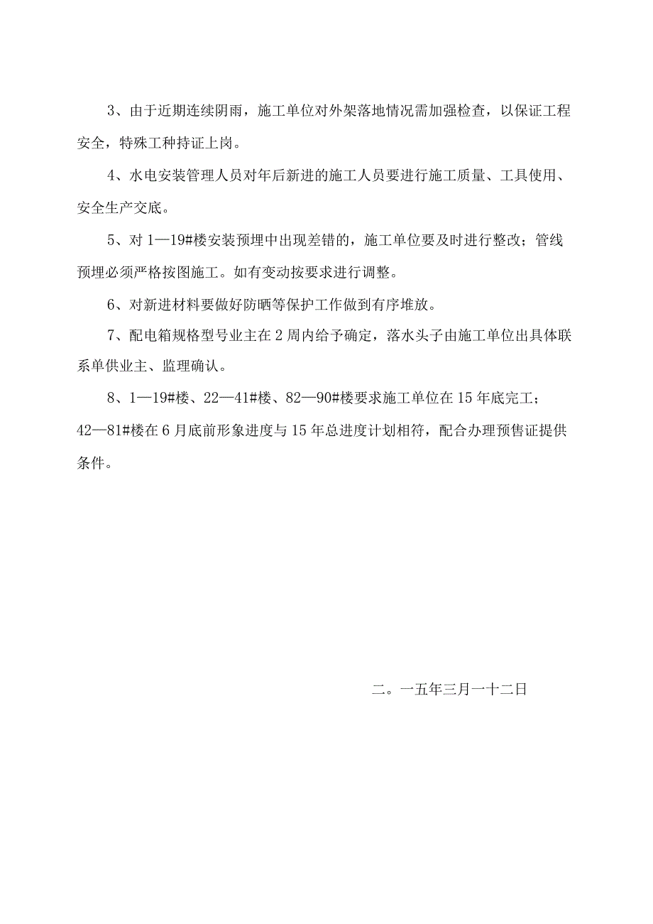 [监理资料]监理例会会议纪要(2).docx_第3页