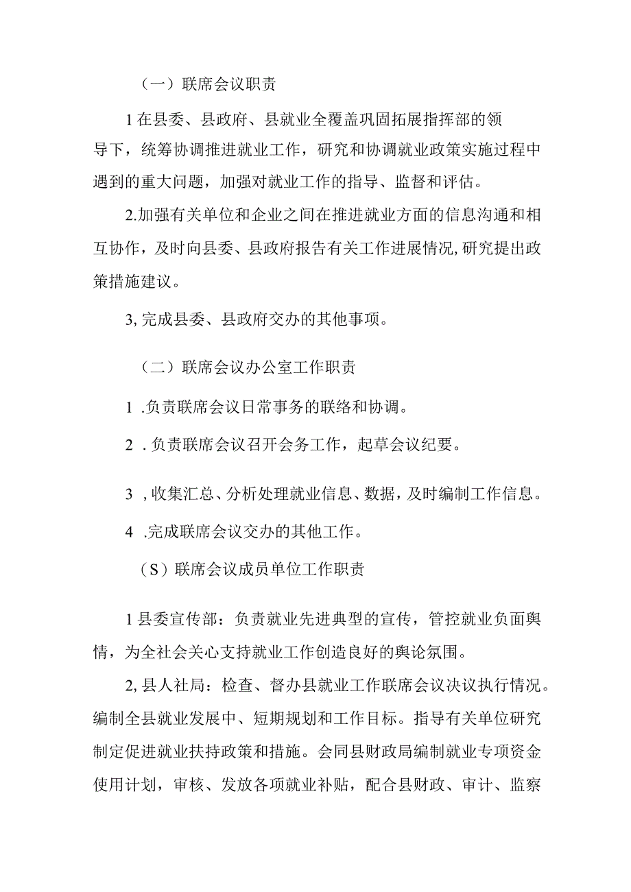 XX县就业工作联席会议制度.docx_第2页