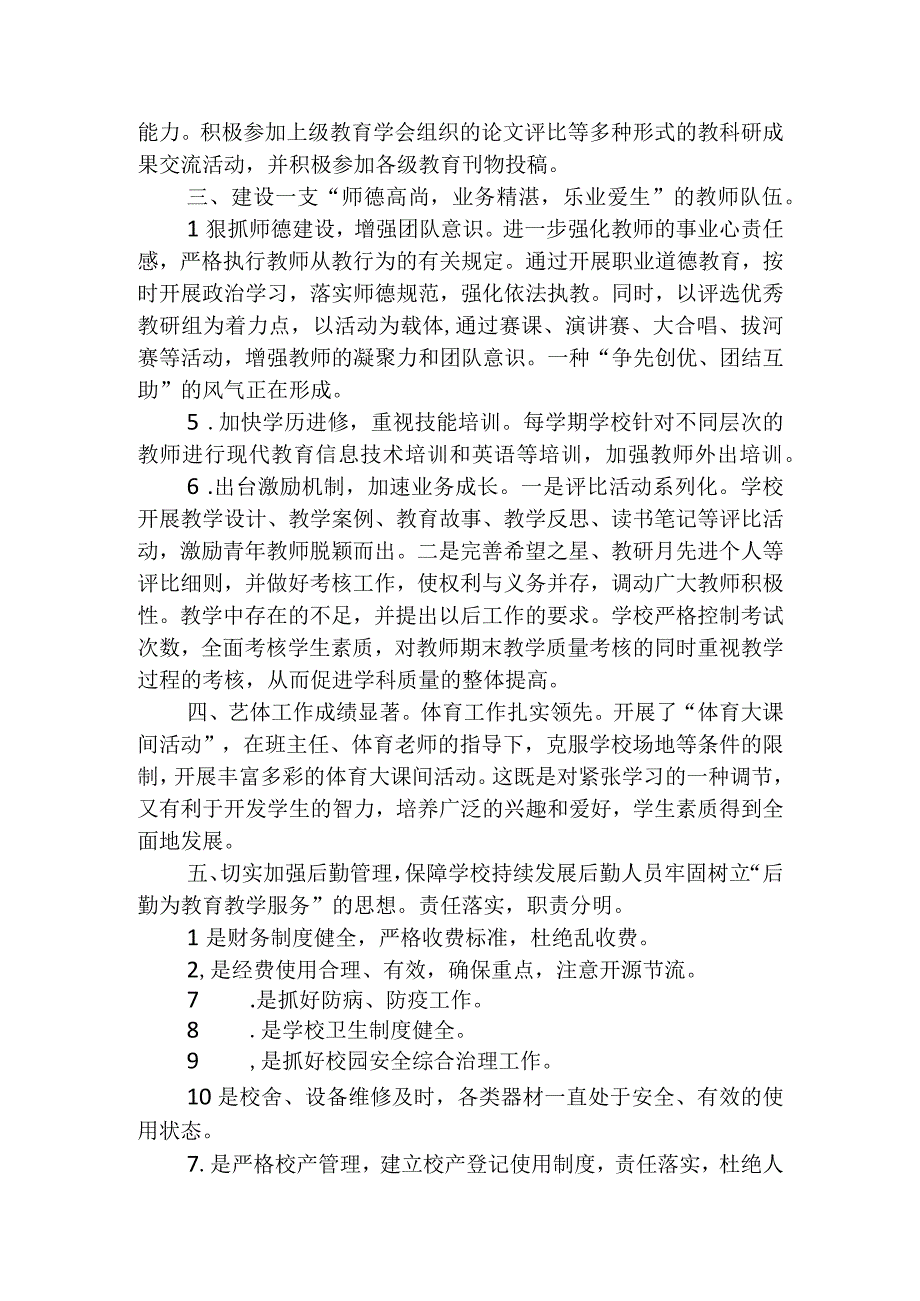 4.特色材料.docx_第2页