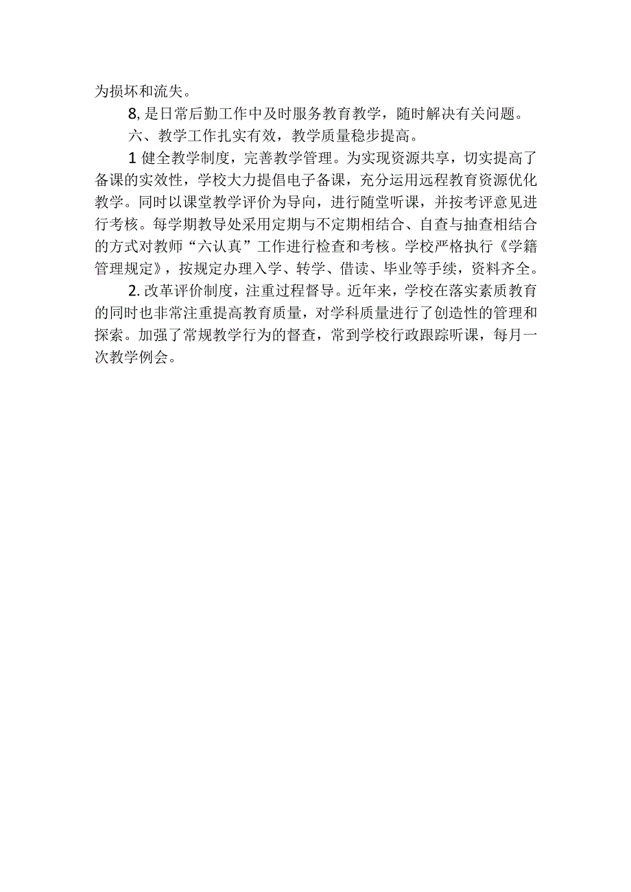 4.特色材料.docx_第3页