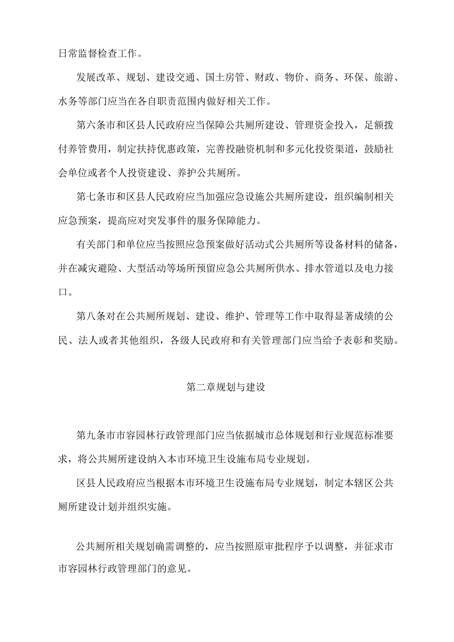 《天津市公共厕所管理办法》（根据2018年4月12日天津市人民政府令第5号第二次修正）.docx_第2页