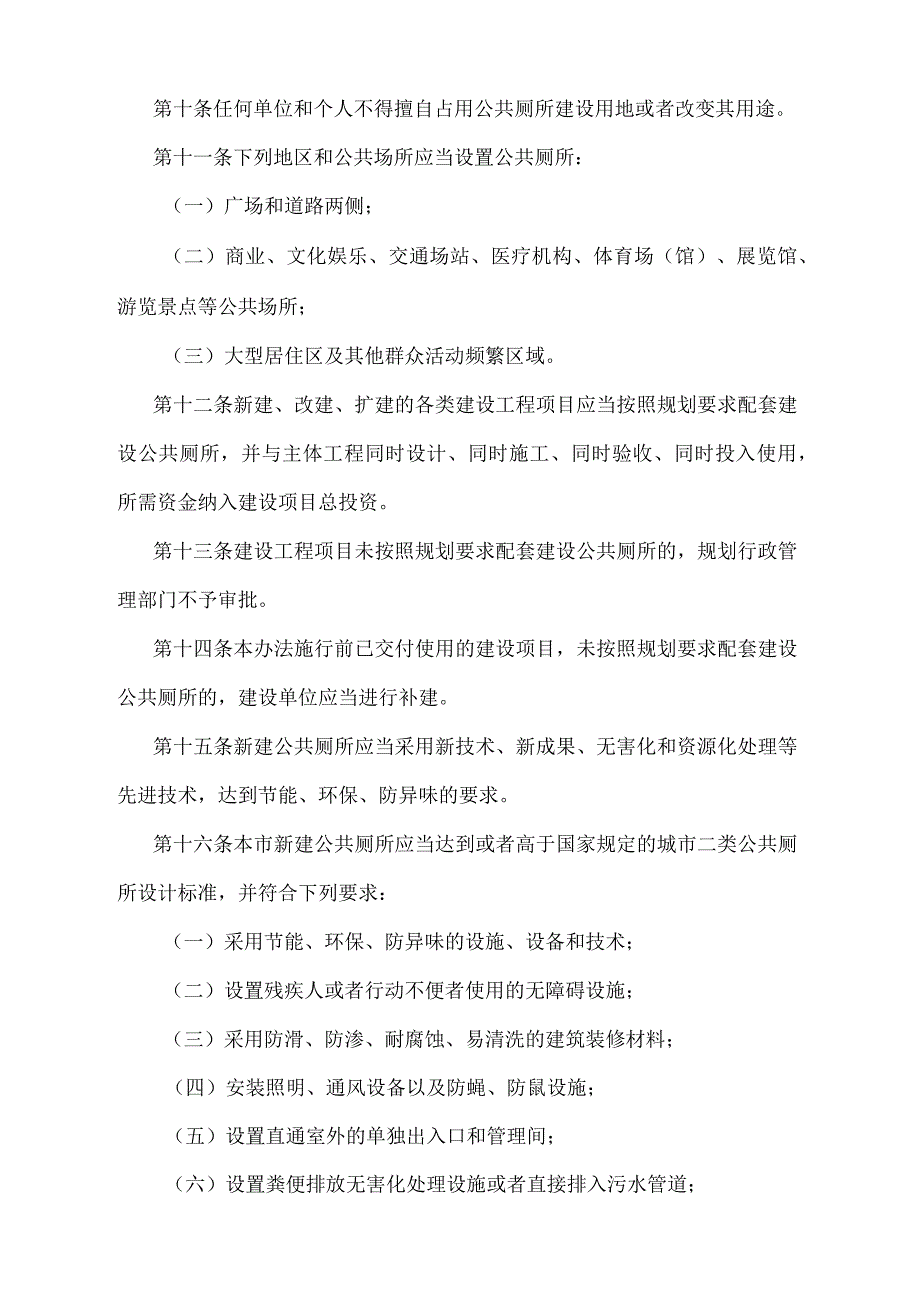 《天津市公共厕所管理办法》（根据2018年4月12日天津市人民政府令第5号第二次修正）.docx_第3页