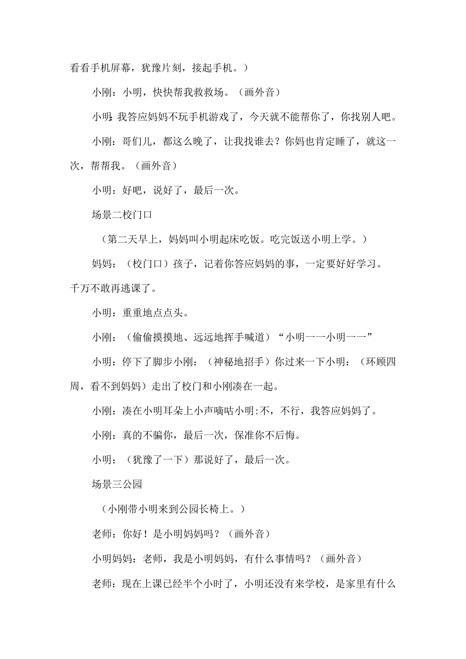 “依法护航未成年人网络安全”情景剧.docx_第3页