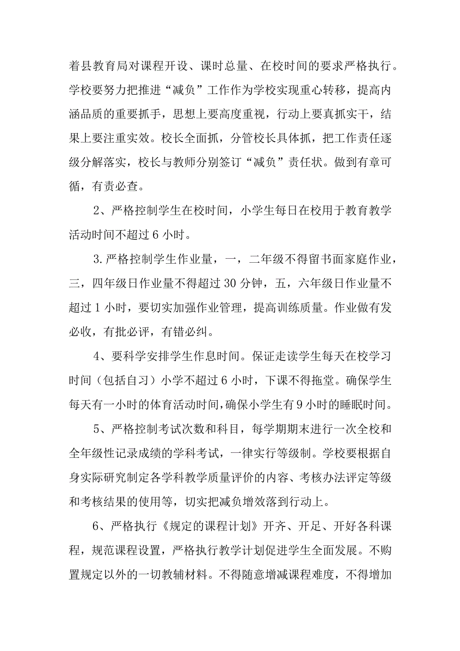 4潘家坝小学“减负提质”工作实施方案.docx_第2页