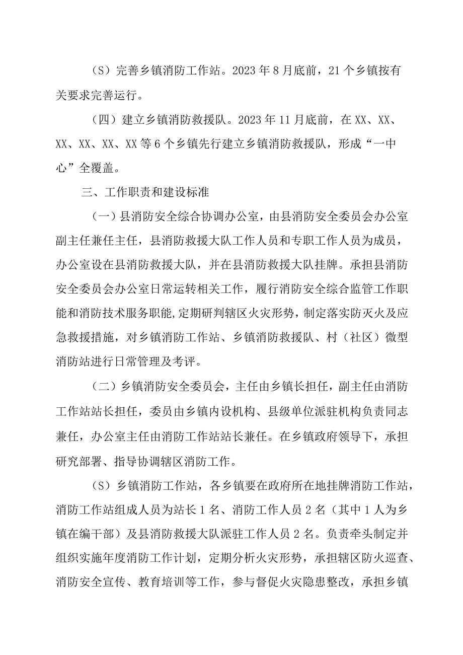 XX县加强基层消防力量建设实施方案.docx_第2页