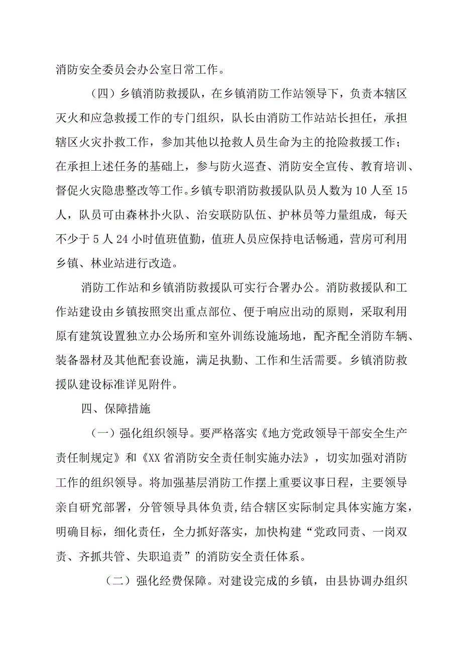 XX县加强基层消防力量建设实施方案.docx_第3页