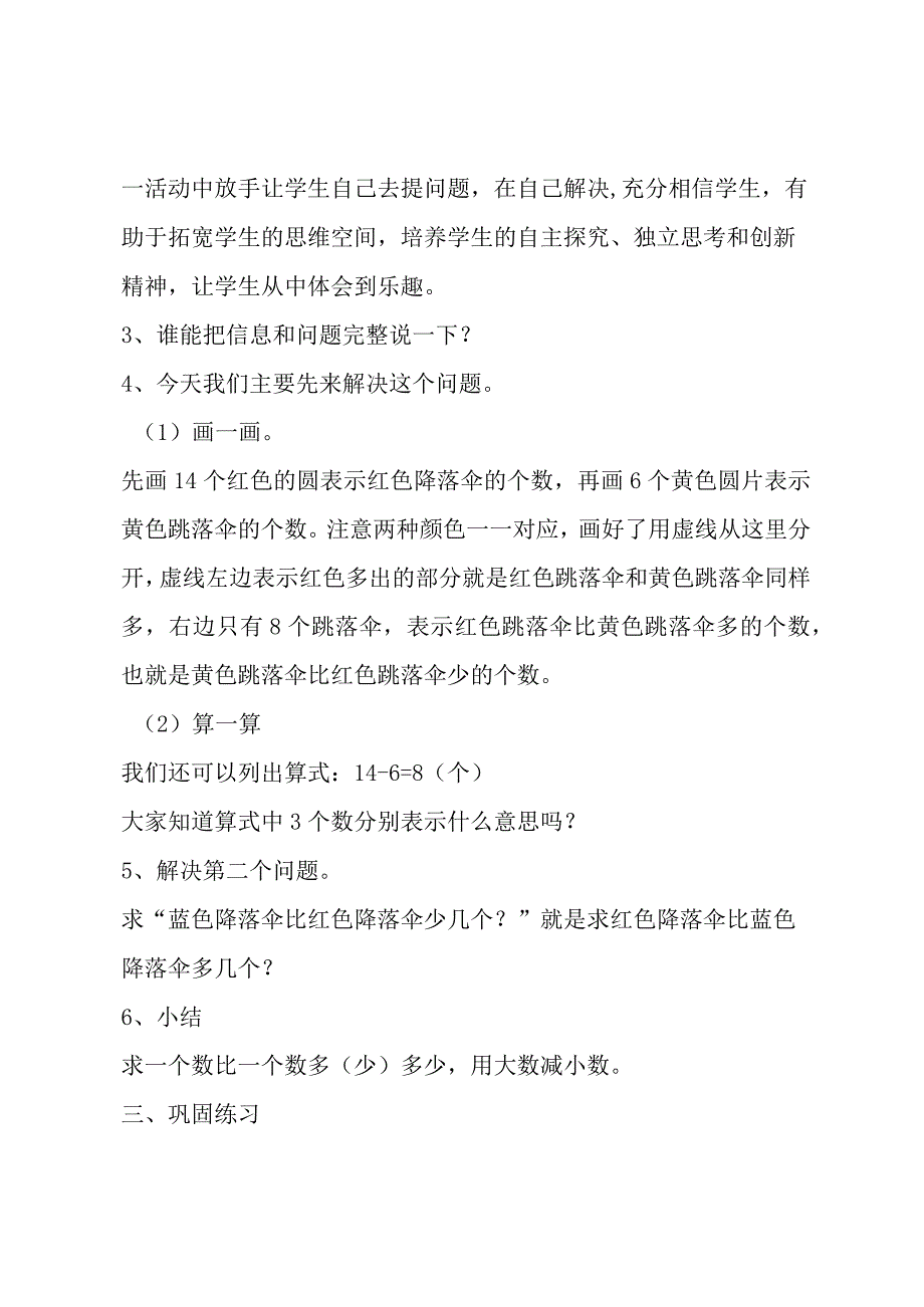 《跳伞表演》_教学设计微课公开课教案教学设计课件.docx_第2页