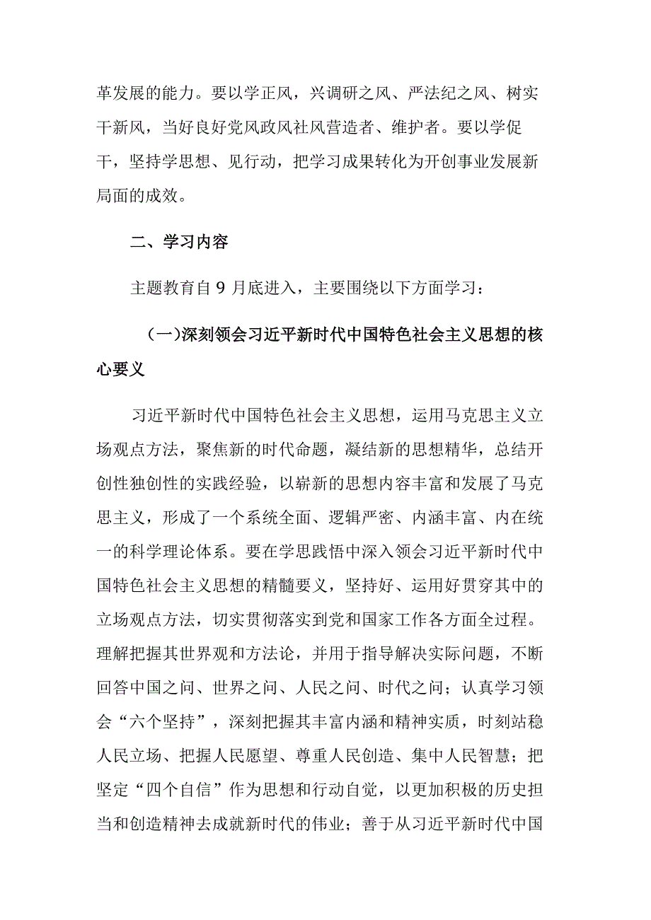 2023年第二批主题教育理论学习计划与方案参考范文（含计划表）.docx_第2页