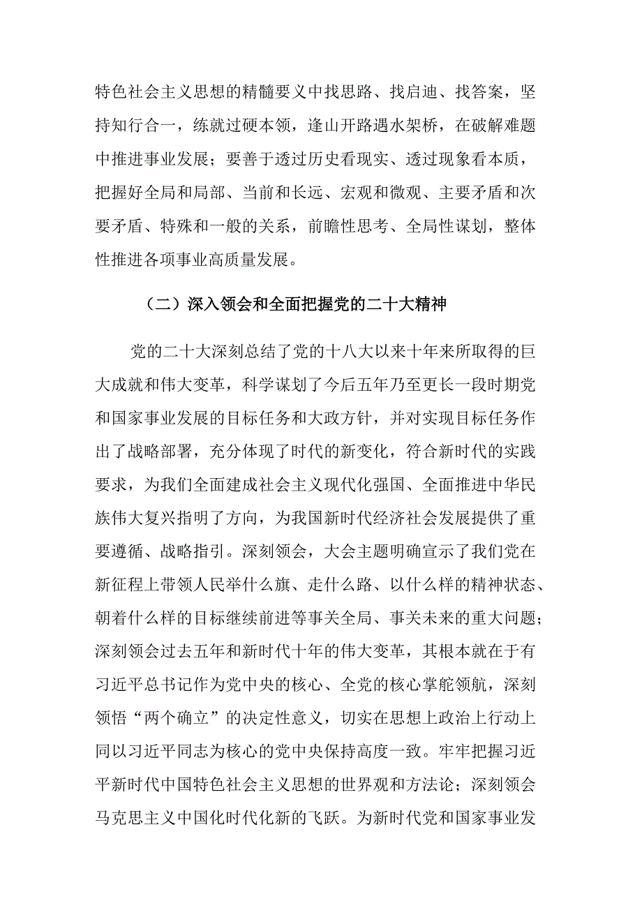 2023年第二批主题教育理论学习计划与方案参考范文（含计划表）.docx_第3页